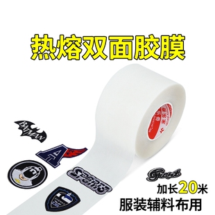 米乐奇服装辅料布衣服布用粘合衬有纺衬封边压胶tpu热熔双面胶膜烫压裤脚下摆袖口整卷烫胶嵌条手工DIY胶带