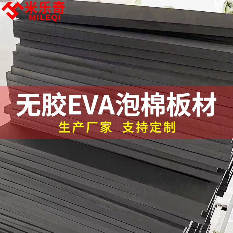 eva板硬eva泡沫板材包装材料防撞减震海绵cos道具模型制作高密度防水防潮泡棉垫片内衬内托加工定制eva泡棉