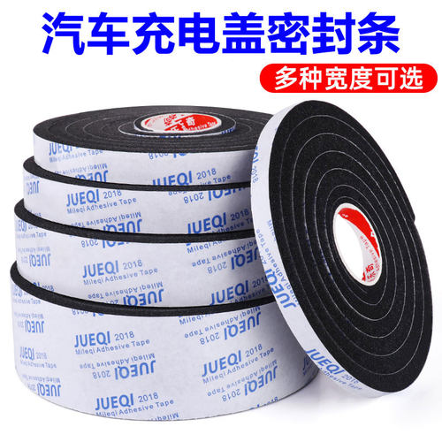 防尘条汽车充电盖密封条米乐奇