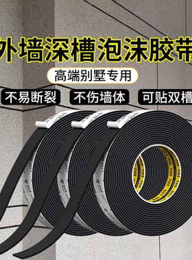 米乐奇外墙深槽泡沫胶带Eeva泡棉单面胶黑色缓冲减震垫密封胶条高粘耐磨包砂深凹槽施工泡棉胶海绵分格线条