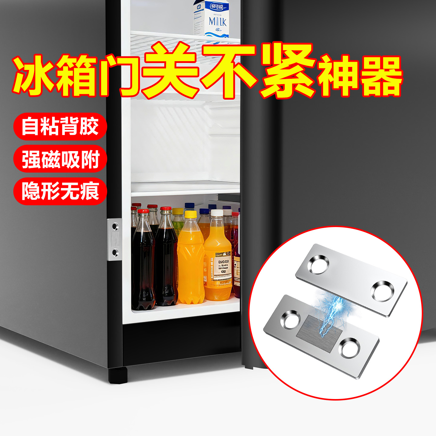 隐形门关不紧神器-自粘免钉