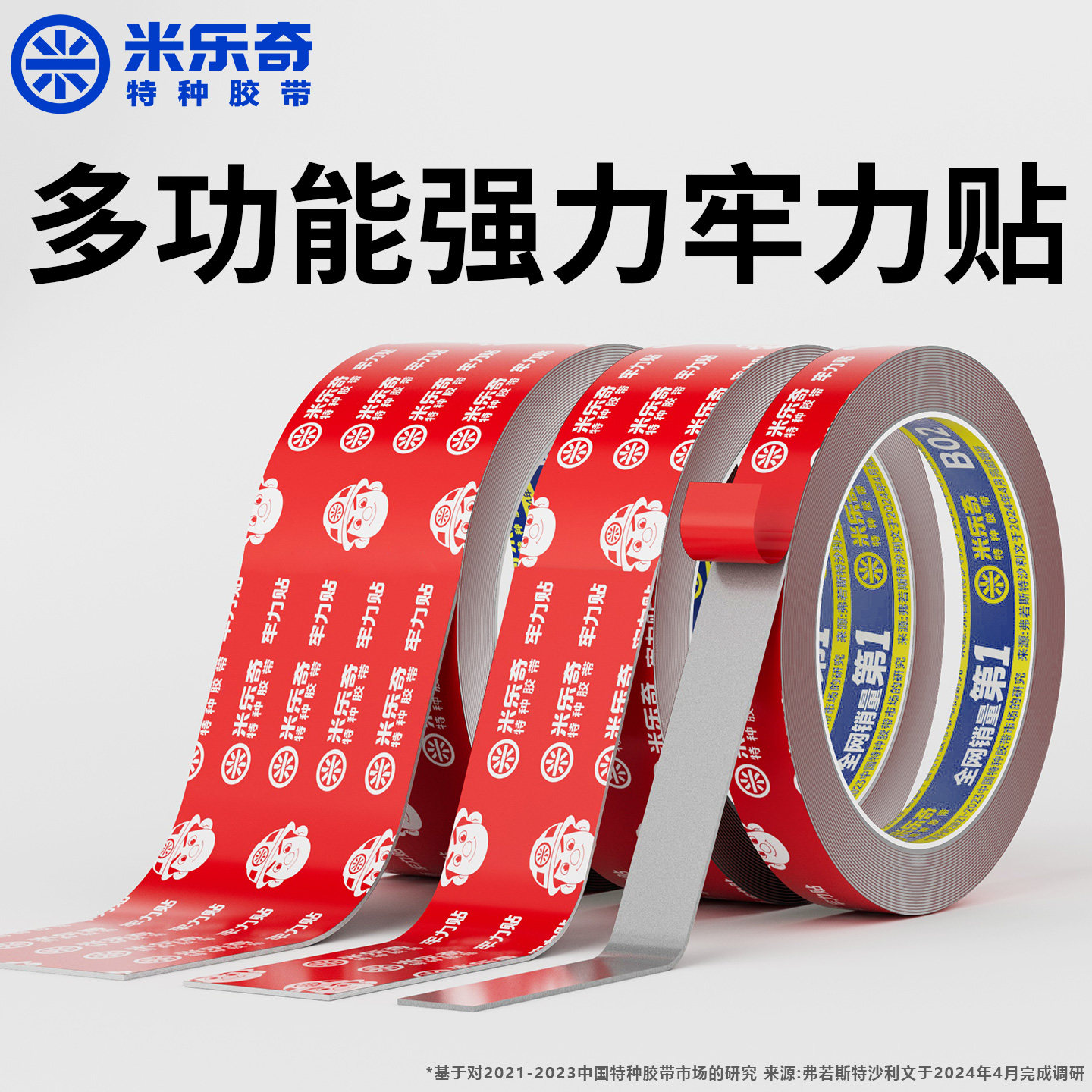 米乐奇防水强力胶带高粘度超强双面强力固定贴免打孔强力胶无痕贴粘胶强力胶贴墙卫浴挂钩置物架专用牢力贴