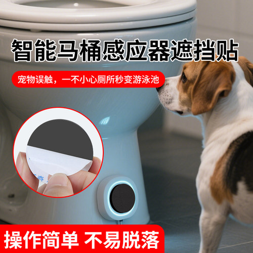 智能马桶防感应贴落座冲水自动冲水感应器遮挡贴防水自粘带背胶垫