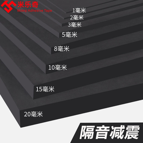 减震海绵垫片厨卫洗衣机防震隔音减震海绵缓冲垫砧板静音消音泡棉eva板热水器鱼缸承重防水海绵密封条eva垫