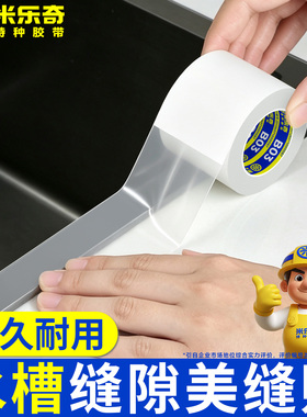水槽边缘防水贴缝隙密封条防油霉