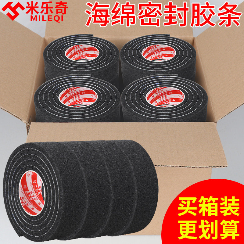 米乐奇eva软海绵密封条整箱批发自粘泡沫棉黑色单面海绵胶带汽车防异响减震静音棉带背胶泡沫垫加厚防尘海绵