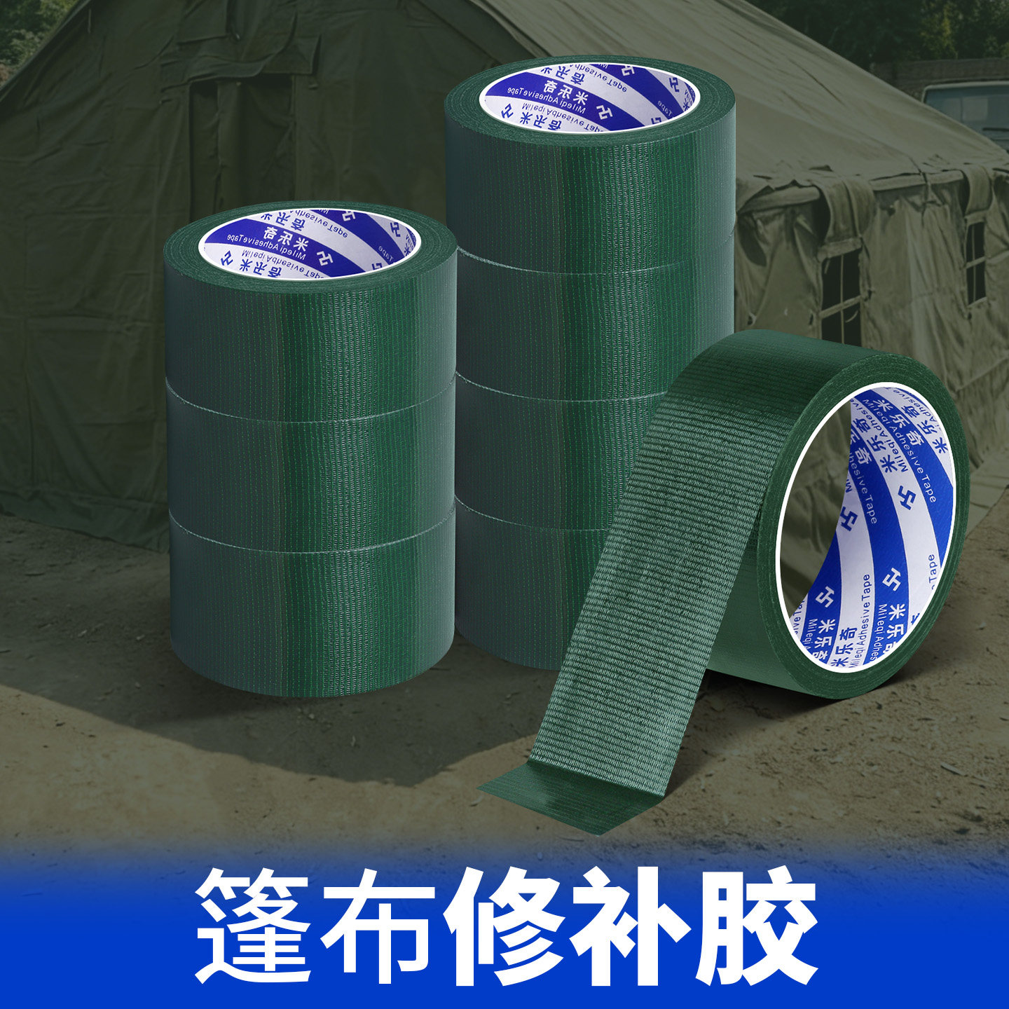 货车篷布修补专用胶带防水补漏强力高粘性刀刮布雨布帐篷破洞修复布基