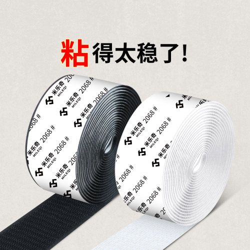米乐奇魔术贴衣服专用无痕背胶强力高粘度子母扣贴宝宝鞋冲锋衣袖口粘扣粘带更换自粘贴条带可拆卸免缝双面贴