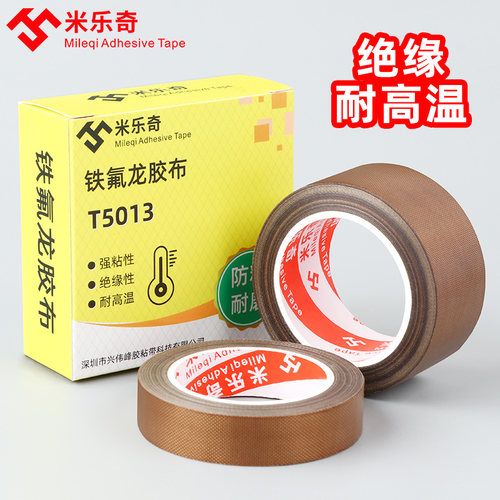 高温胶带特氟龙胶带隔热耐磨绝缘耐高温防烫布抽真空加热布封口机