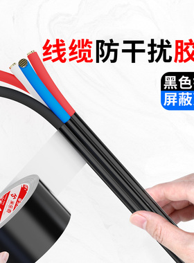 米乐奇黑色铝箔胶带线缆包扎防干扰电子产品防静电屏蔽信号变压器显示器高铁增强信号厨房灶台耐高温锡箔纸