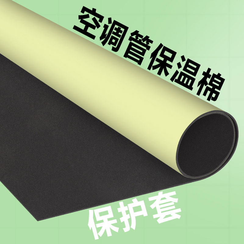 水管保温棉防冻保护套缠绕带材料