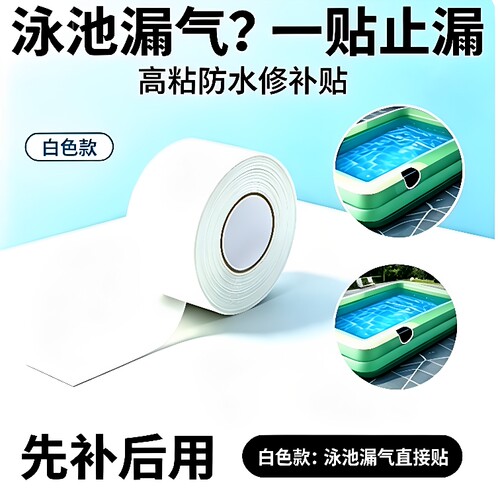 充气泳池修补贴漏气贴