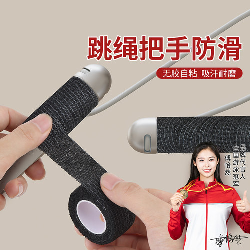 米乐奇跳绳把手防滑吸汗保护套把手弹弓鱼竿防滑护手自粘手柄绑带