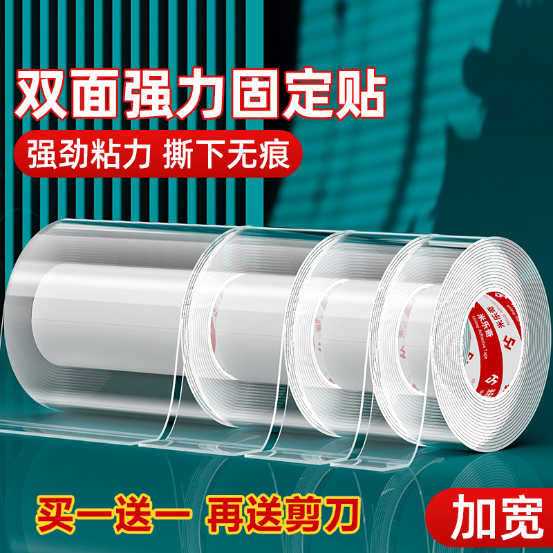 纳米双面胶万次无痕吸附魔力