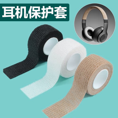 米乐奇耳机保护套适用Edifier漫步者SONY索尼头戴蓝牙耳机耳罩头梁套耳套破皮更换外壳横梁配件防刮蹭缠绕带