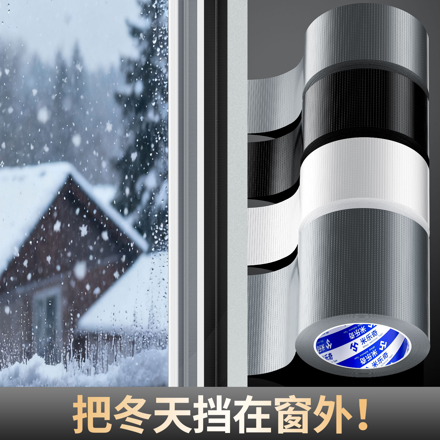 窗户防风封窗胶带密封保暖不留胶痕门窗缝隙漏风漏水密封条挡风挡雨银色单面布基胶带地毯封边固定贴无痕胶布