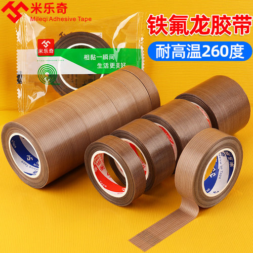 特氟龙隔热胶带铁氟龙电工包装