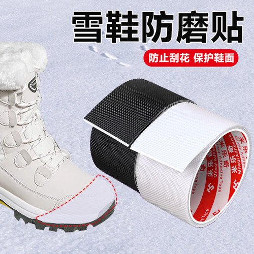 雪鞋防磨贴鞋头防脏遮挡贴不易脱胶滑雪溜冰鞋防刮花耐磨保护鞋面