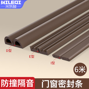 门窗密封胶带窗户防风胶带不留胶门缝门框防撞隔音静音胶带防盗门入户门卧室房门缝隙填补胶条防寒保暖海绵条