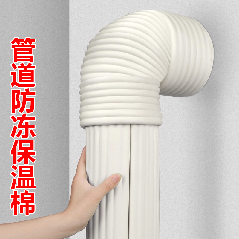 管道防冻保温棉卫生间洗手盆下水管橡塑管弯头缠绕包扎防寒泡沫板