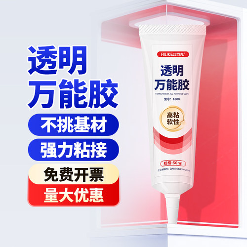 胶水强力万能超粘学习办公用品专用告示成绩单错题手账粘贴手工手办固定金属瓷砖置物架固定双面高粘度透明胶
