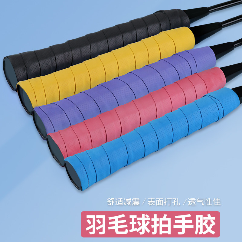 米乐奇羽毛球拍手柄吸汗带乒乓球拍桌球杆车把手防滑固手胶缠手胶
