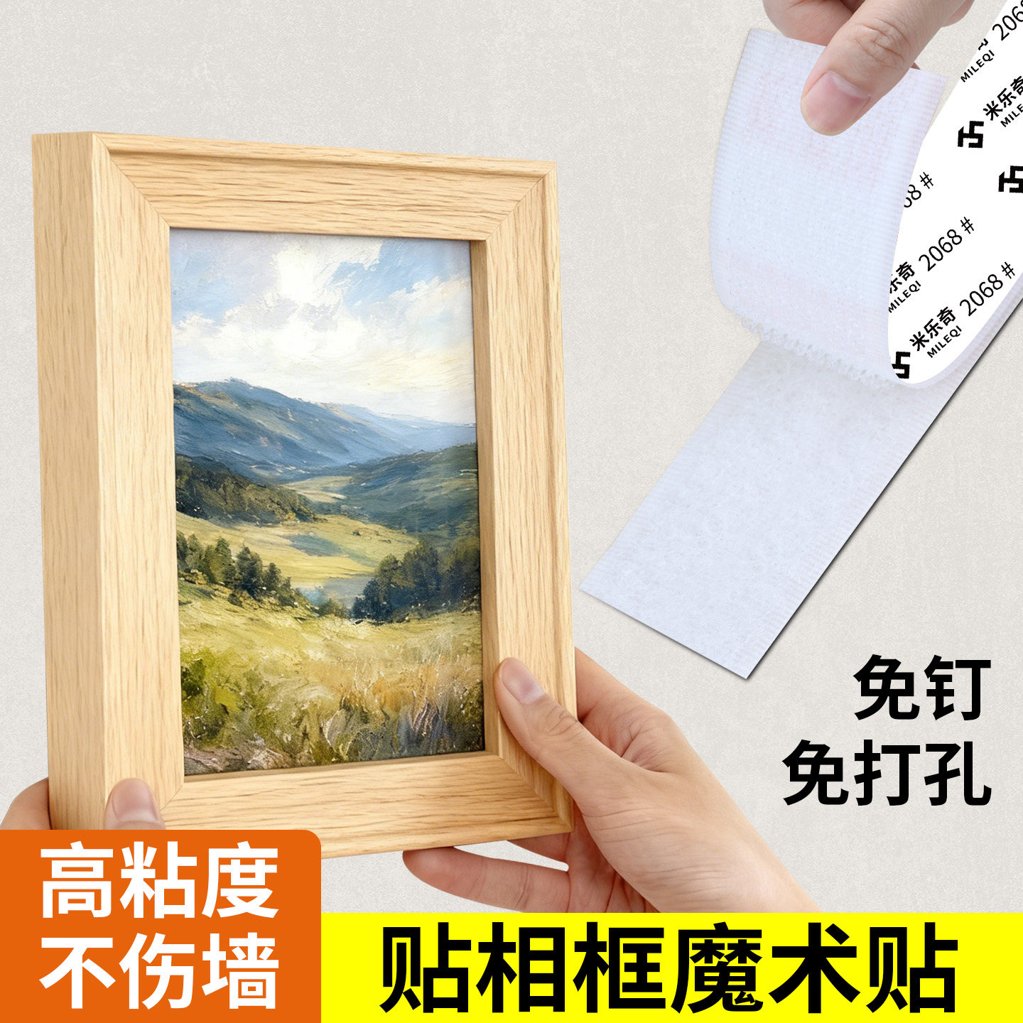米乐奇魔术贴带背胶强力无痕壁画婚纱照挂钩免钉相框挂画专用神器,居家布艺,魔术贴/粘扣带/固定贴,淘宝优惠券,粉丝福利购,淘宝优惠卷