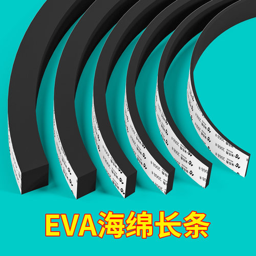 EVA黑色高粘泡棉胶带单面加厚强力高粘力锂电池钢化玻璃减震海绵垫密封条墙面尖角防撞缓冲隔音单面泡沫胶条