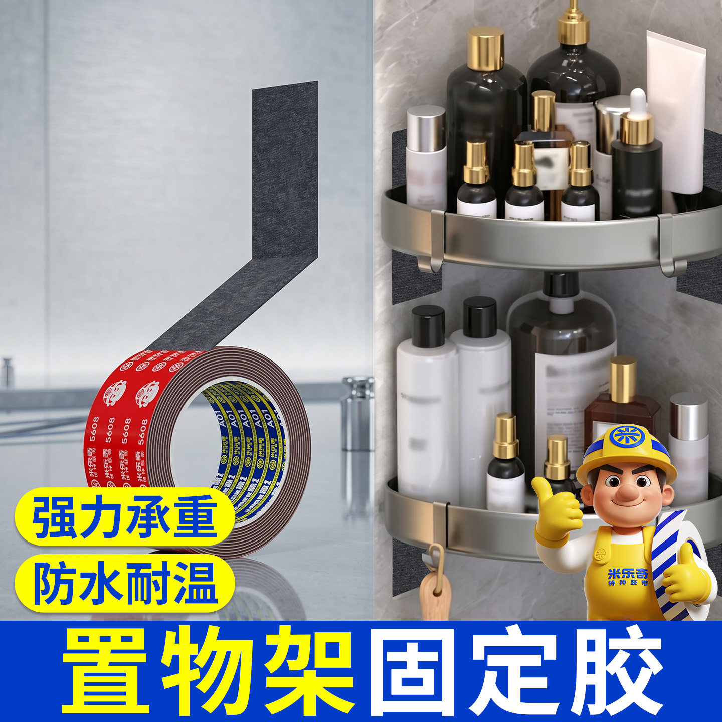 卫浴置物架专用固定胶墙面免打孔不伤墙无痕牢固双面高粘度牢力贴