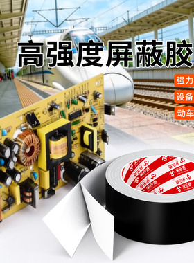 黑色麦拉铝箔胶带高铁屏蔽信号电子产品变压显示器密封屏蔽增强信号自粘锡箔纸防干扰耐高温性好黑色铝箔胶带