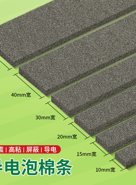 导电海绵自粘导电泡棉EMI屏蔽防震海绵导电布填充背胶导电条定制机箱压缩填空条减震电磁屏蔽导电棉海绵胶带
