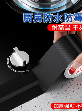 水槽边缘防水贴缝隙密封条防油霉
