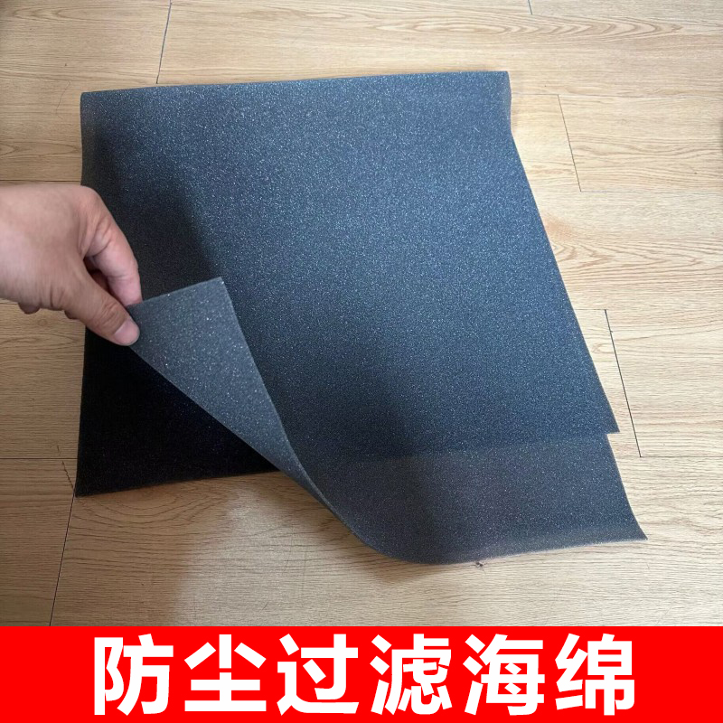 电脑风扇防尘棉吸音隔音过滤网空调进风口机箱机房机柜通风海绵