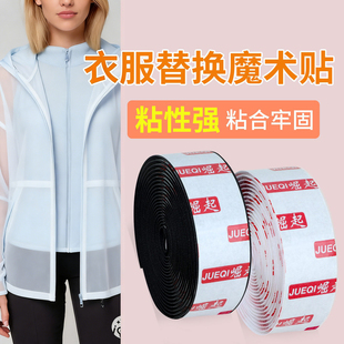 米乐奇魔术贴带背胶衣服粘贴片衣服替换魔术贴强力固定贴条不留痕