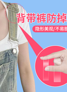 米乐奇背带裤防滑固定器背带裙防溜肩儿童通用隐形暗扣贴免缝无痕
