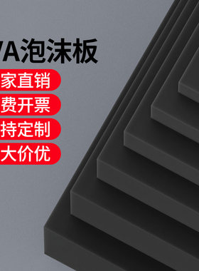 刀模弹垫高硬度EVA海绵片材