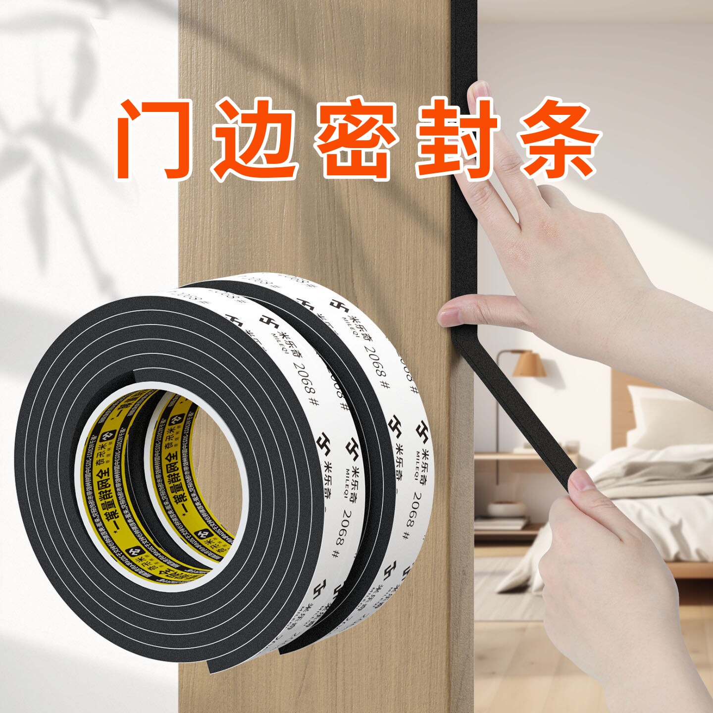 米乐奇门底密封条防尘防风挡板图片