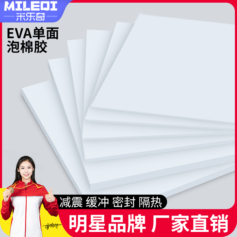 泡沫缓冲垫38度EVA泡棉板材料cos手办海绵填充物减震垫片内衬定制
