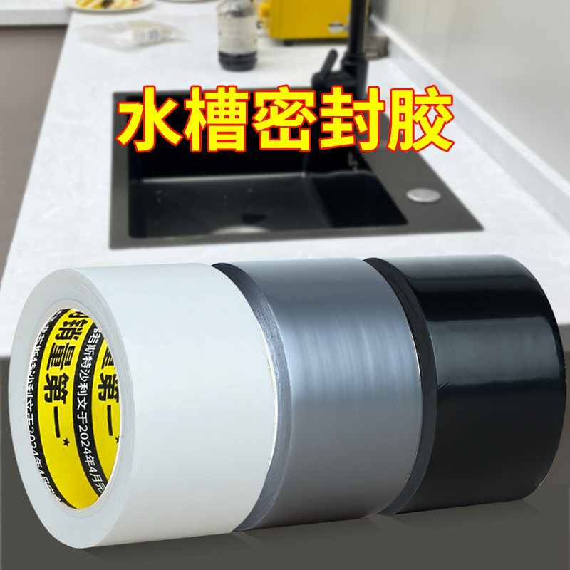 水槽边缘防水贴厨房防油污密封胶贴纸燃气灶洗菜池封边条美缝贴