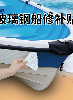 米乐奇补船专用胶玻璃钢船防水补渔船木船修补胶鱼船底补快艇游艇摩托艇塑料船裂缝铁船体水罐水箱补漏胶神器