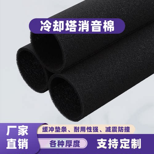 冷却塔消音过滤网工业污水处理滴水声隔音降噪蜂窝状防尘滤绵加厚