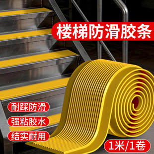 楼梯防滑胶条室外防水耐磨自粘防滑贴楼梯踏步包边陡坡地贴胶条线楼梯贴胶耐磨条台阶贴坡道止滑贴防摔跤打滑
