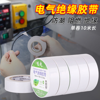 米乐奇白色电工胶布pvc阻燃绝缘胶带防水耐高温加宽强粘大卷加长