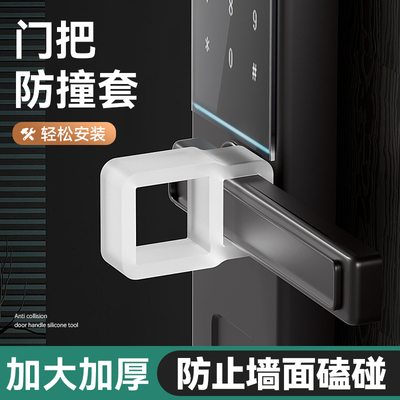 米乐奇门把手护套指纹锁硅胶垫拉手胶套高级窗户把手防撞保护套