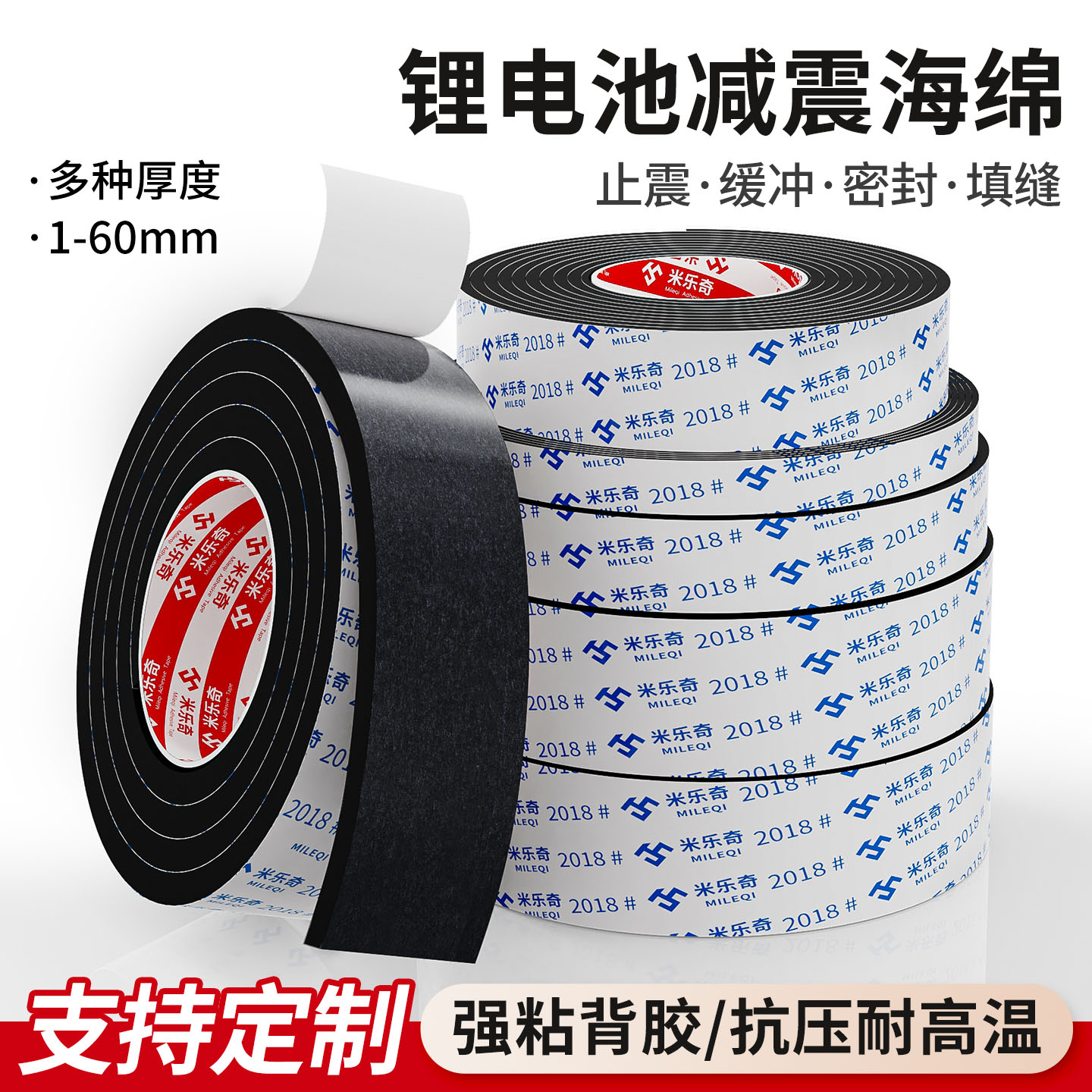 锂电池减震棉工业新能源电动车电池仓缝隙贴条电池防撞缓冲耐磨eva泡棉单面胶防震海绵胶带背胶垫片缓冲棉垫