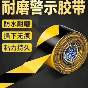 耐磨纳米警示胶带高致密防潮耐刮抗叉车碾新能源连接器生产工位划分精密机加工毛坯存放区地面边界警示标识条