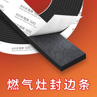 燃气灶封边条炉灶油烟机排烟机天然气通用边缘防水防油密封贴胶条