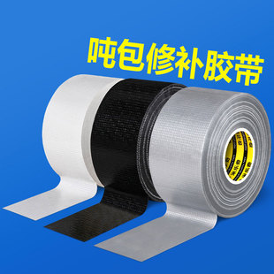 吨包修补胶带贴纸吨袋麻袋编织袋蛇皮袋破洞修补修复密封抗拉扯抗老化耐磨胶布防水自粘胶带单面布基胶带