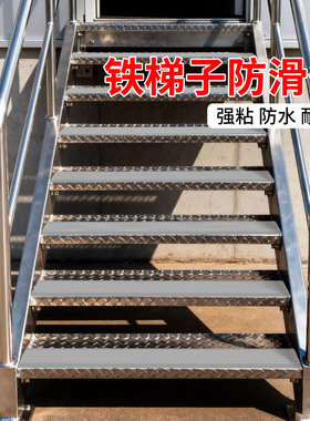 米乐奇铁梯子防滑条地面地板砖止滑贴片台阶楼梯耐磨踏步防滑垫条