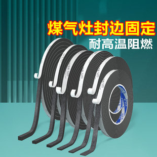 煤气灶封边条耐高温燃气灶专用双面胶灶具胶条防滑固定贴灶脚垫油烟机玻璃面板耐高温密封海绵胶防霉防水胶带